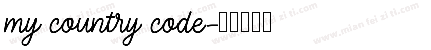 my country code字体转换